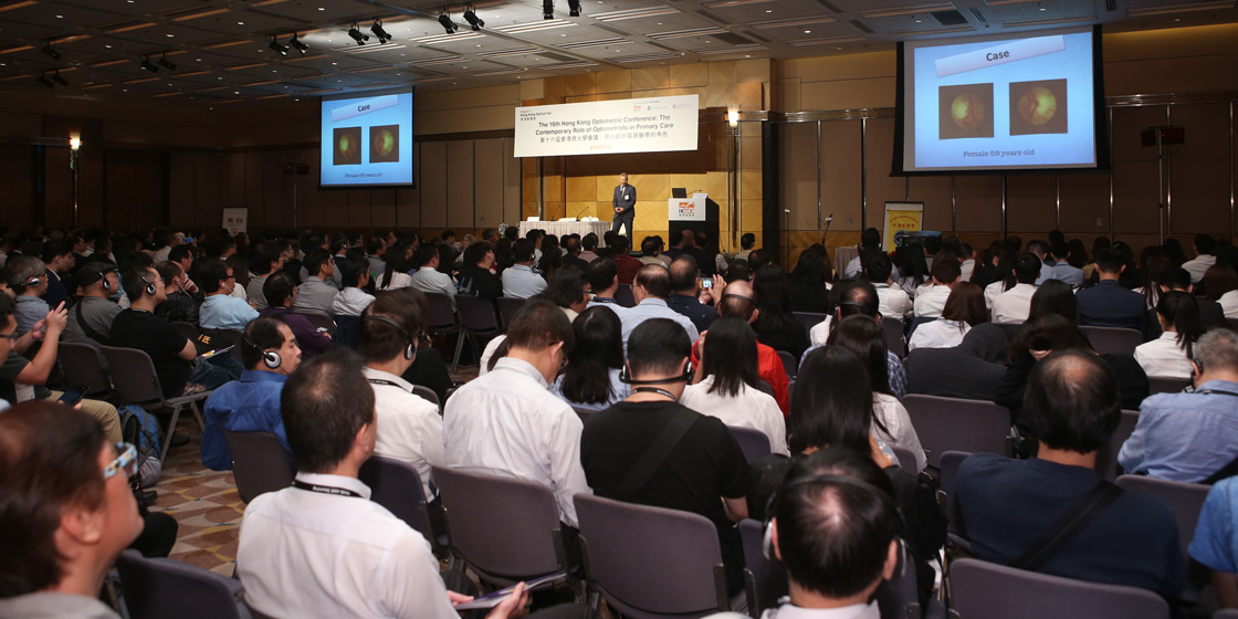 香港国际视光学会议