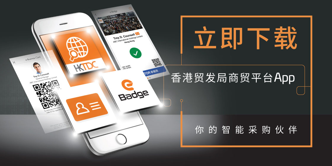 香港贸发局 香港国际户外及科技照明博览